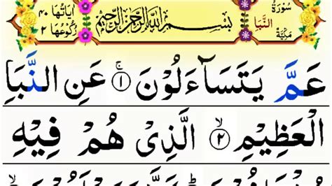 78 Surah An Naba Full Surah Naba Racitation HD With Arabic Text