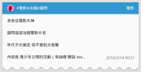 電影法國請問 電影板 Dcard