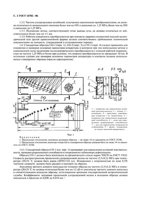 ГОСТ 14782-86 Контроль неразрушающий. Соединения сварные. Методы ...