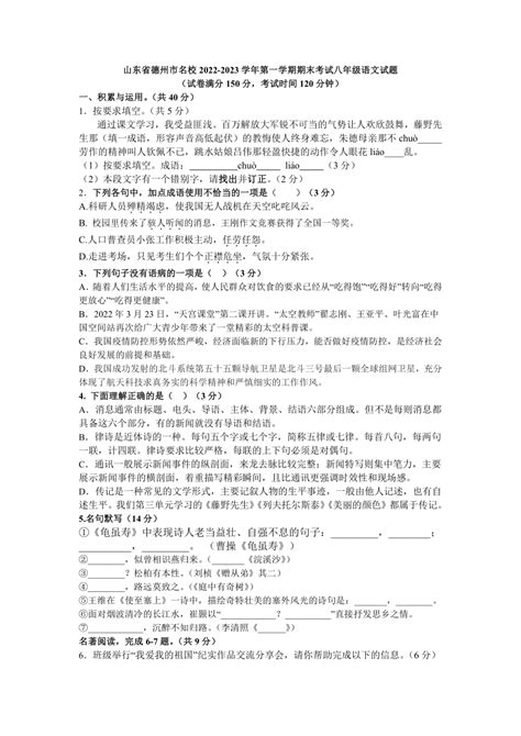 山东省德州市名校2022 2023学年第一学期期末考试八年级语文试题（含答案） 21世纪教育网