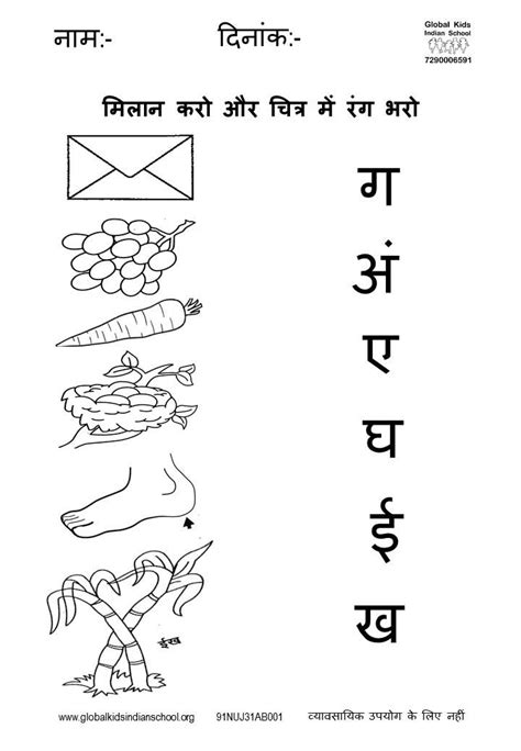 Kindergarten Worksheet Global Kids Hindi Worksheets English