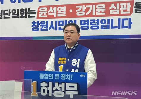 창원성산 허성무 여영국 후보 일대일 단독협상 제안 네이트 뉴스