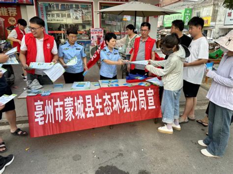 亳州市蒙城县生态环境分局开展首个全国生态日主题宣传活动安徽中环监在线