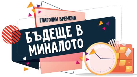 Глаголни времена – Претворител