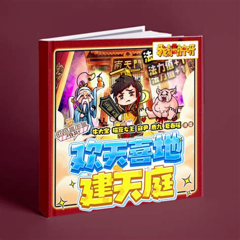 【有聲書】【我滴神呀！】歡天喜地建天庭丨都市幻想爆笑來襲丨牛大寶領銜多人有聲劇 Himalaya有聲