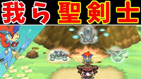 聖剣士軍団lv75で強化イッシュリーグを倒せるのか？【ゆっくり実況】【ポケモンbw2】 Youtube