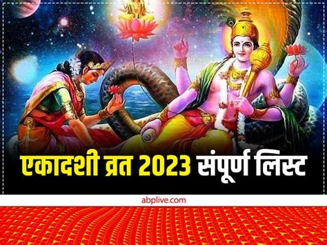 Ekadashi 2023 Date How Many Ekadashi In New Year Check Complete Ekadashi Vrat Calendar