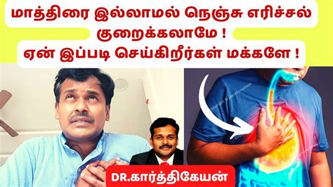 நெஞ்சு எரிச்சல் நீங்கburping Bloating Passing Gas Belching Problem