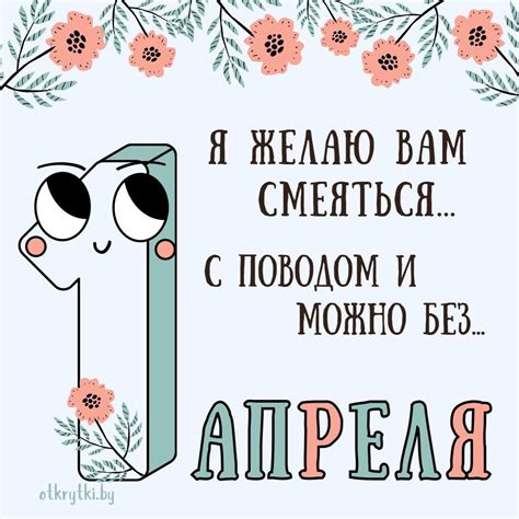 Веселая коллекция картинок на ДЕНЬ СМЕХА к 1 АПРЕЛЯ с юмором и шутками