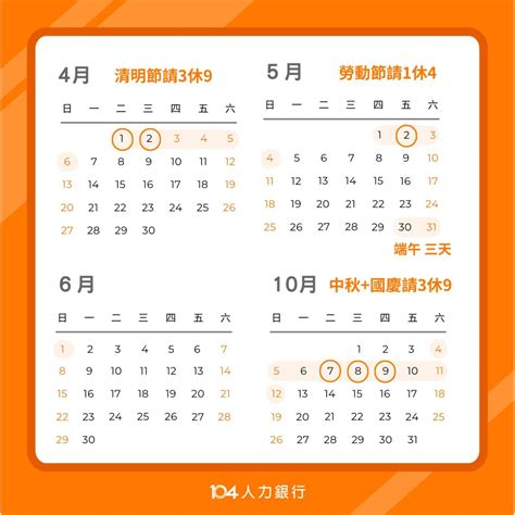 【2025行事曆and請假攻略】2025國定假日、年假搶先看！民國114年6連假快安排起來｜104職場力