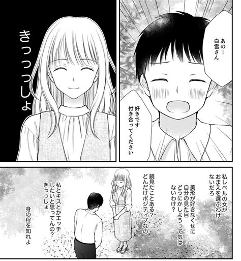 【画像】お前らに告白された女性の感想、漫画化されてしまう 5ch民の反応まとめ