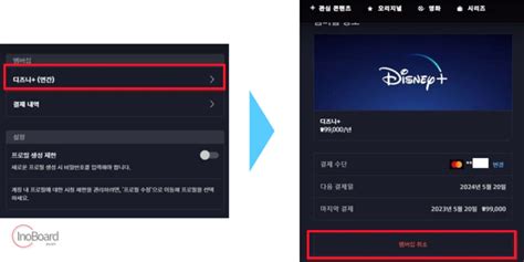 디즈니플러스 해지 환불 구독 취소 방법 총정리 이노보드