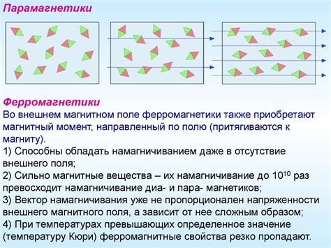 Магнетизм. Магнетики - online presentation
