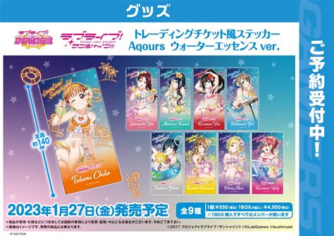 ゲーマーズ沼津店『ラブライブ！サンシャイン』オフィシャルタイアップショップ On Twitter 【グッズ予約】 ラブライブ