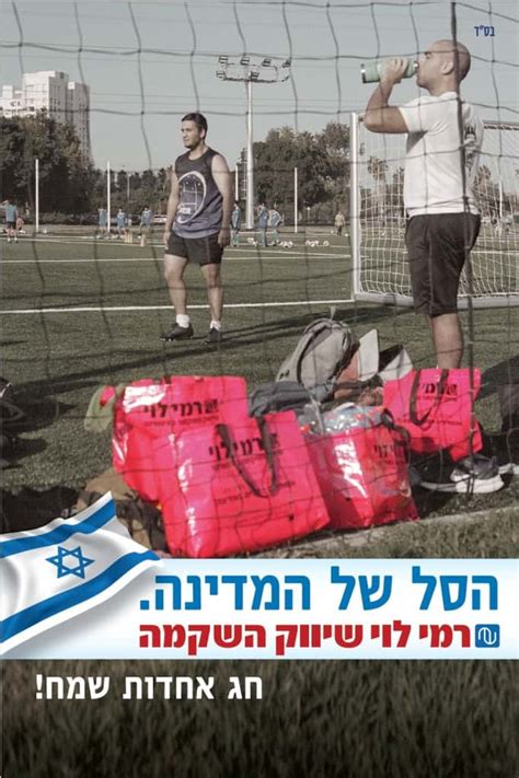 הקמפיין של רמי לוי ליום העצמאות הסל של המדינה חדשות ישראל בעסקים