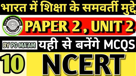 Csjmu Bed Fourth Semester Paper Live Class Unit Ncert Csjmubed