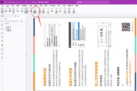 如何编辑PDF图片上的文字如何修改PDF图片中的文字 福昕PDF编辑器高级版下载