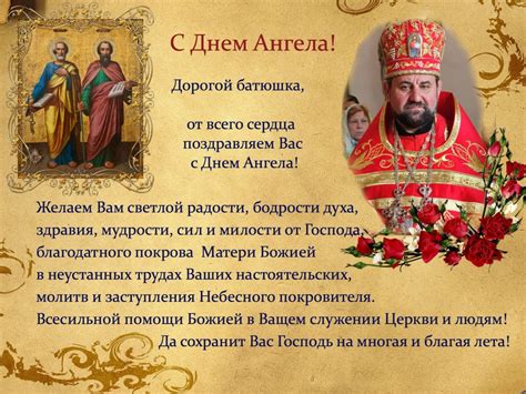 Открытки батюшке с днем рождения — Gorodprizrak