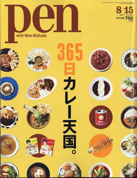 楽天ブックス Pen ペン 2017年 8 15号 [雑誌] Cccメディアハウス 4910279630876 雑誌