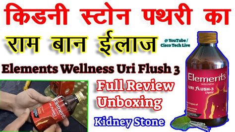 किडनी स्टोन पथरी का राम बाण इलाज Elements Wellness Uri Flush 3 Kidney