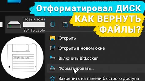 💾 Как восстановить данные после форматирования жесткого диска, флешки ...