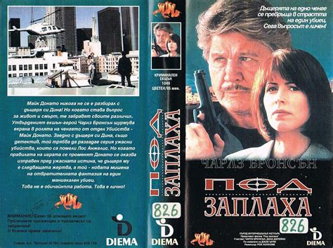 Под заплаха (Donato and Daughter) | Кварталната Видеотека