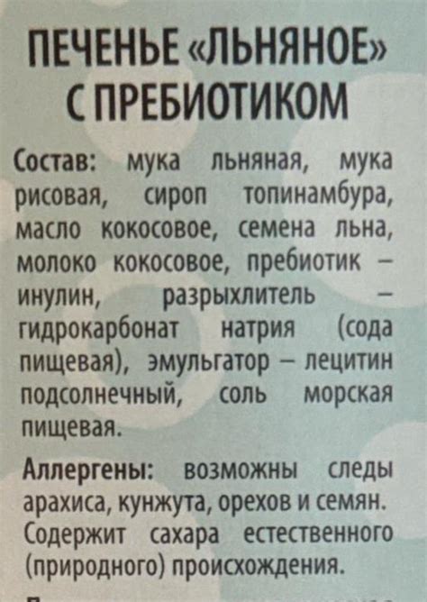 Печенье льняное безглютеновое с пребиотиком Nutvill - калорийность ...