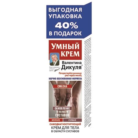 Aptekirls.ru :: Умный крем Валентина Дикуля Мумие Сумах для тела 125 мл ...
