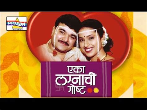 Pati sagle uchapati - marathi comedy natak : Vidbb.com - music search ...