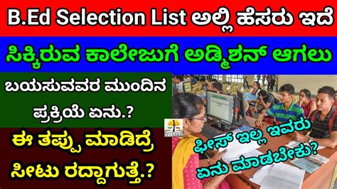 B Ed College Selection List