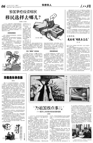 人民日报海外版 人民网