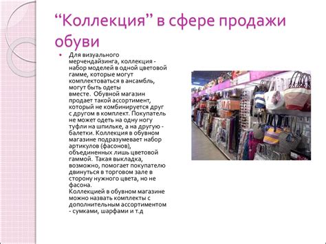 Разработка маркетинговой стратегии продвижения обуви - online presentation