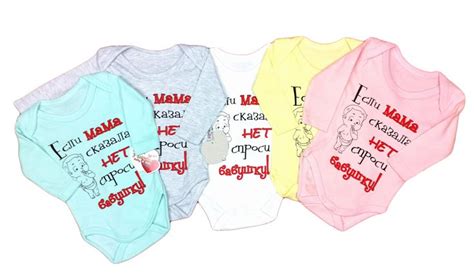 Детские боди с надписью Если мама сказала нет, спроси бабушку! | Baby ...