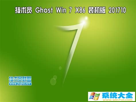 技术员 Ghost Win7 Sp1 X86 装机版 201710 2017 10 纯净之家