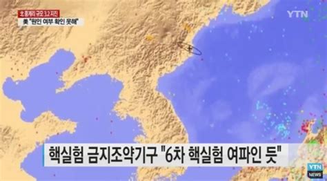 핵실험금지 감시기구 北 지진 핵실험 여파 추정 네이트 뉴스