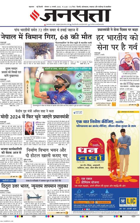 Jansatta Delhi January 16 2023 Newspaper Get Your Digital Subscription