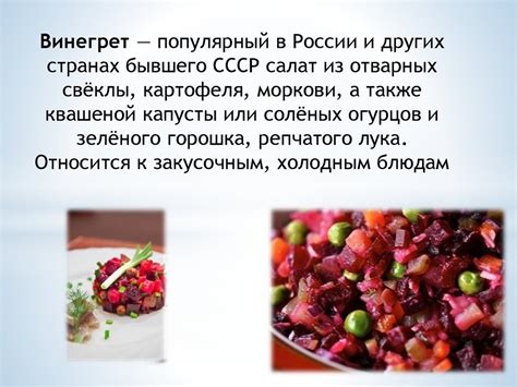 Приготовление винегрета. Технология - презентация онлайн