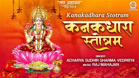 कनकधारा स्तोत्रं Kanakadhara Stotram Lakshmi Mantra For Wealth