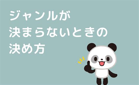 【稼げる】ブログ人気ジャンル12選＆決まらない人におすすめな決め方