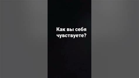 Как вы себя чувствуете? - YouTube