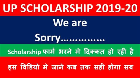 Up Scholarship 2019 20 Renewal And Fresh Form Kaise Bhare Youtube