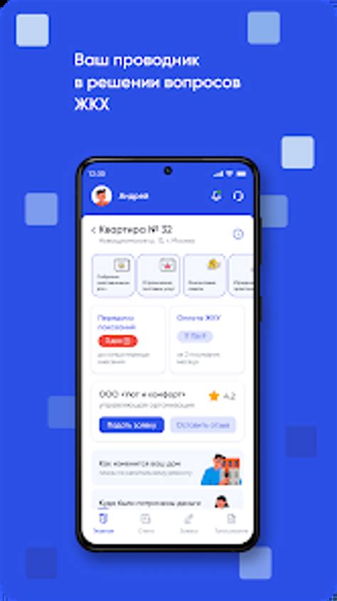 Госуслуги.Дом APK для Android — Скачать