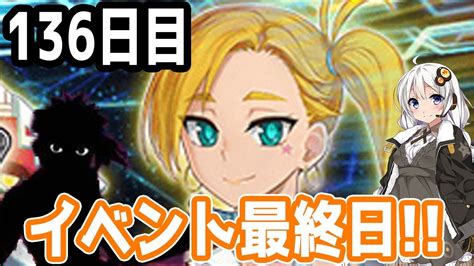 【fgoガチャ】アンリマユ狙って毎日ガチャやります 136日目【voiceroid実況】イベント最終日 Youtube