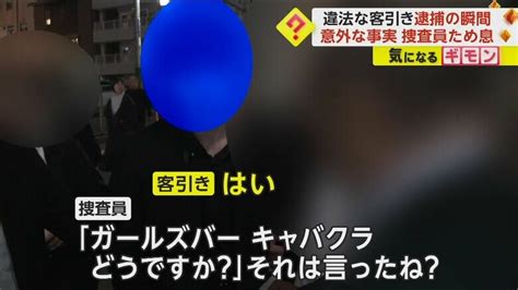 警戒中の捜査員に「お探しは？」 違法な“客引き”逮捕の瞬間…年齢を聞きため息 新潟で少年の逮捕者増加｜fnnプライムオンライン