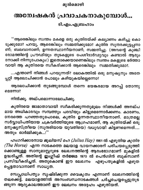 Natakavicharam Essays Malayalam