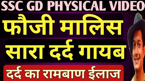 एक बर कर ल मलस Ssc Gd Physical Ssc Gd Phusical Latest News