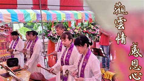 甲辰年 農曆6月9日 恭祝張家關聖帝君暨林家池府千歲 聖誕聖秋 萬壽無疆 贊經影視花絮🎬 Youtube