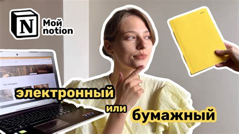 Как я совмещаю notion и ежедневник Моя система планирования YouTube