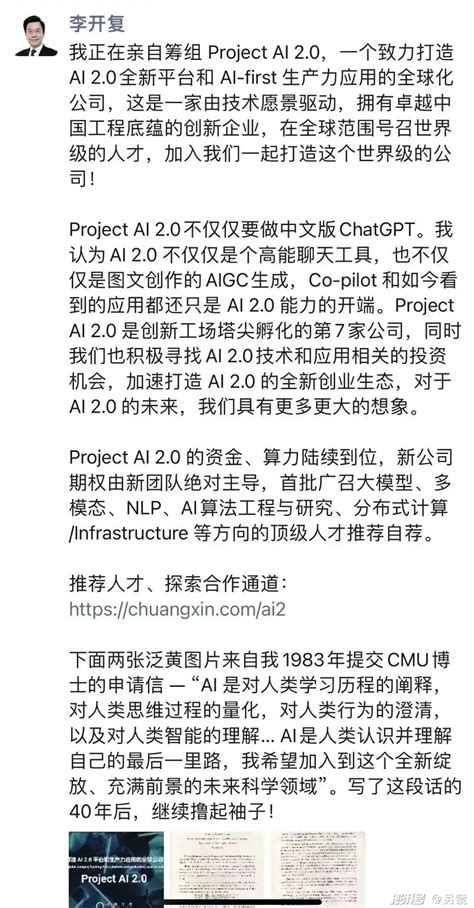 疯狂科技周：李开复筹备ai 2 0公司，gpt 4接入office办公 Tech潮向 澎湃号·湃客 澎湃新闻 The Paper