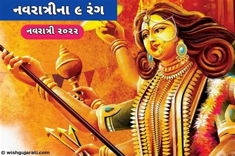 30 નવરાત્રી શુભેચ્છા સ્ટેટસ સંદેશ Navratri Wishes In Gujarati